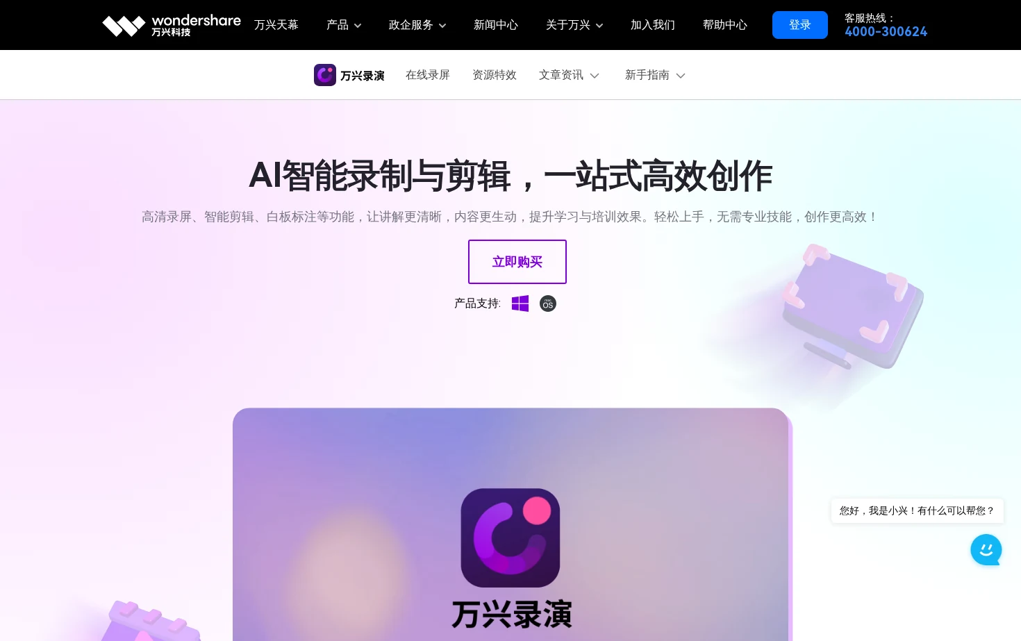 万兴录演 页面快照
